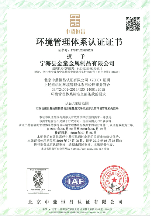 环境管理体系证书