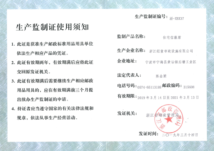生产监制证书