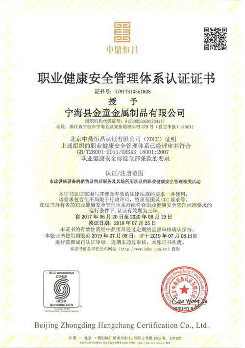 职业健康安全管理证书